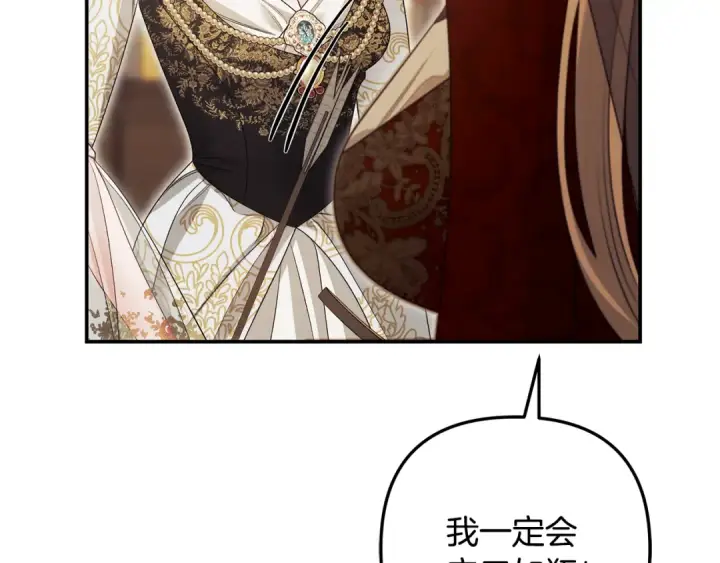 漫画《掠夺婚姻》第69话 射箭成功第181张图
