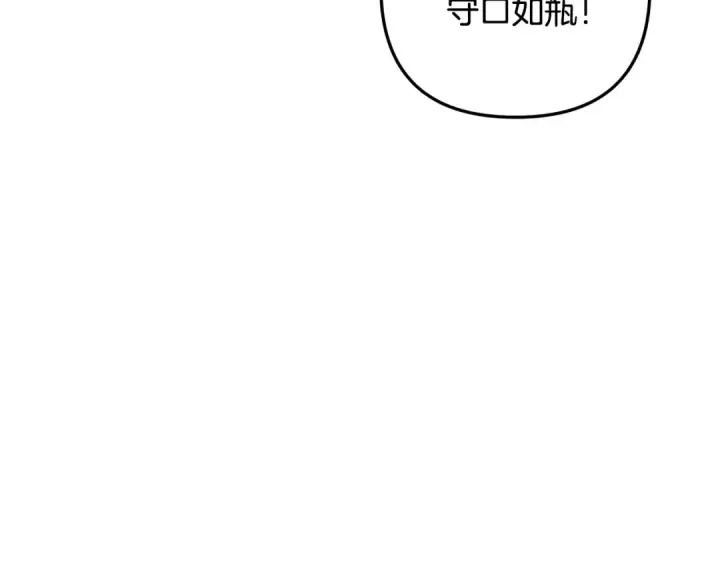 漫画《掠夺婚姻》第69话 射箭成功第182张图