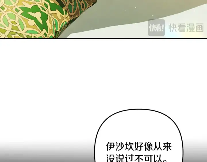 漫画《掠夺婚姻》第69话 射箭成功第19张图