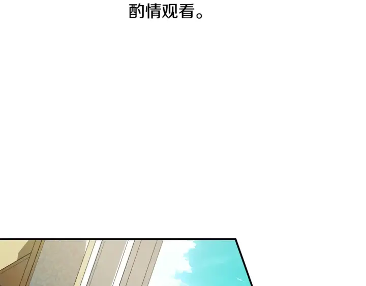 漫画《掠夺婚姻》第69话 射箭成功第2张图