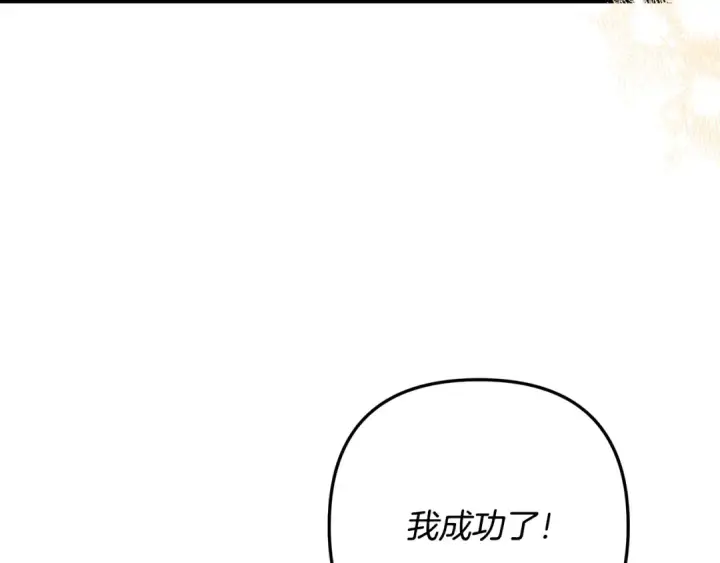 漫画《掠夺婚姻》第69话 射箭成功第205张图