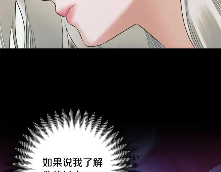 漫画《掠夺婚姻》第69话 射箭成功第21张图