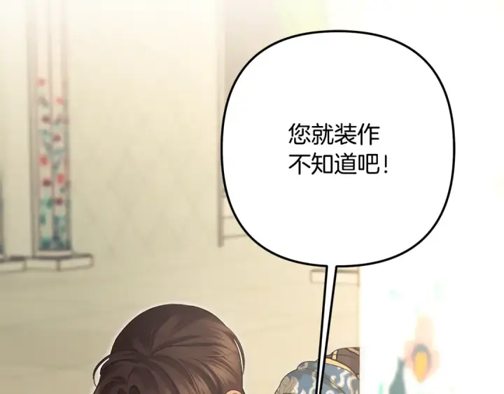 漫画《掠夺婚姻》第69话 射箭成功第210张图