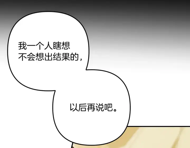 漫画《掠夺婚姻》第69话 射箭成功第26张图
