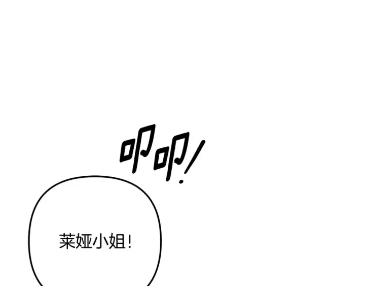 漫画《掠夺婚姻》第69话 射箭成功第29张图