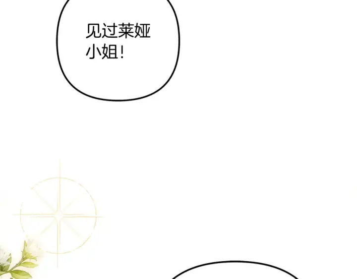 漫画《掠夺婚姻》第69话 射箭成功第33张图