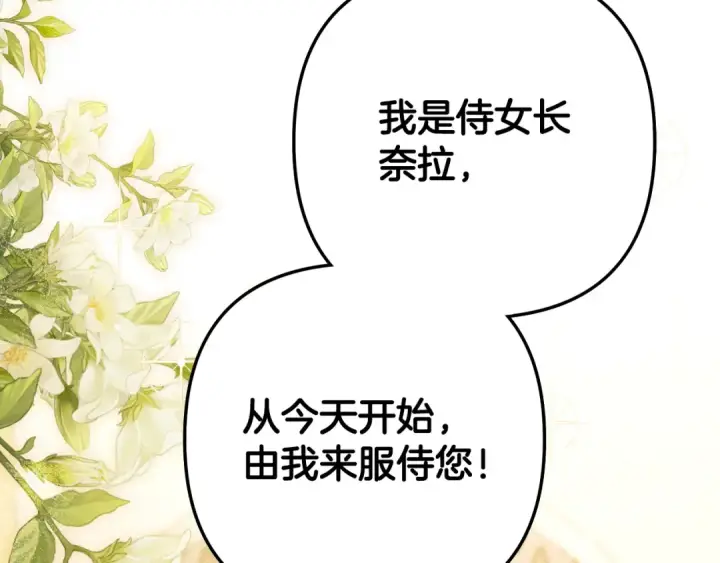 漫画《掠夺婚姻》第69话 射箭成功第34张图
