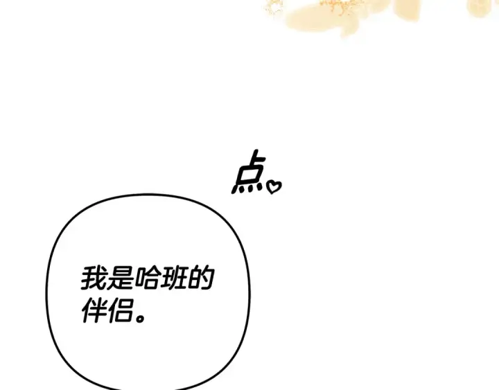 漫画《掠夺婚姻》第69话 射箭成功第45张图