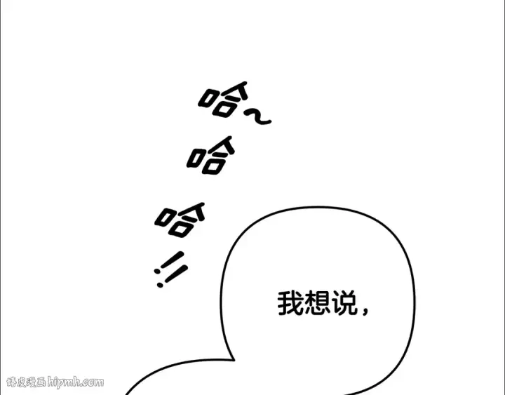 漫画《掠夺婚姻》第69话 射箭成功第48张图