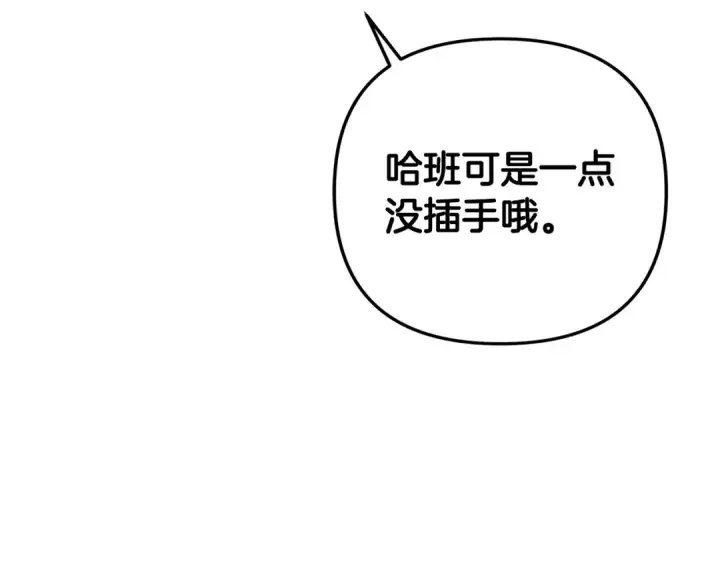 漫画《掠夺婚姻》第69话 射箭成功第51张图