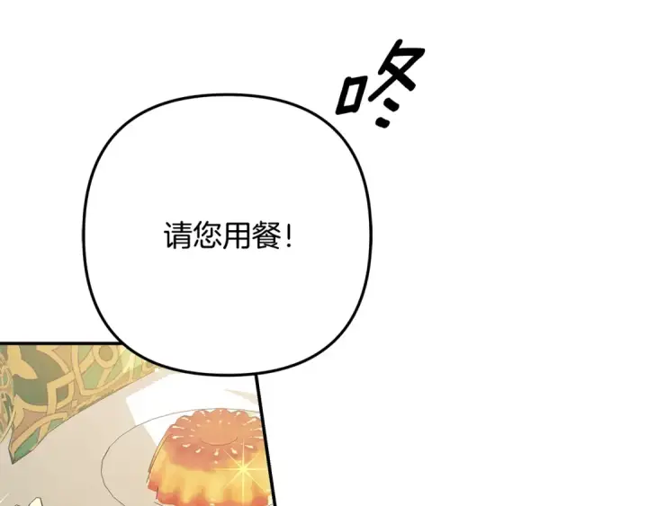 漫画《掠夺婚姻》第69话 射箭成功第52张图