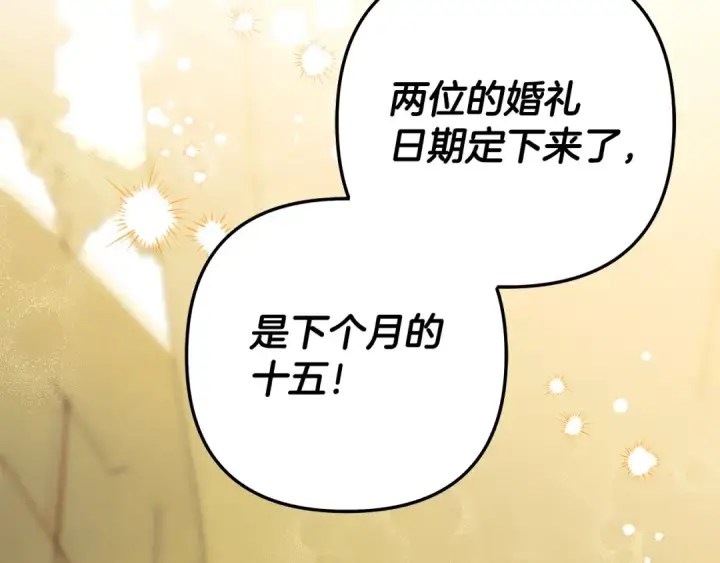 漫画《掠夺婚姻》第69话 射箭成功第57张图