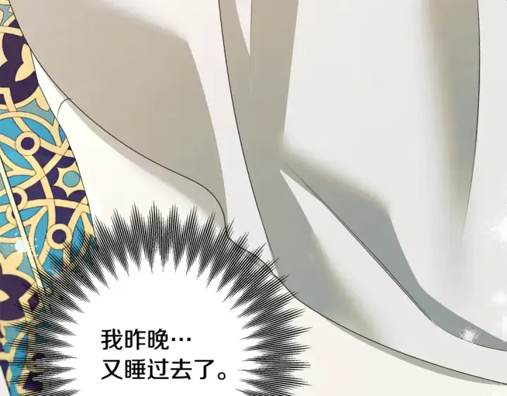 漫画《掠夺婚姻》第69话 射箭成功第6张图