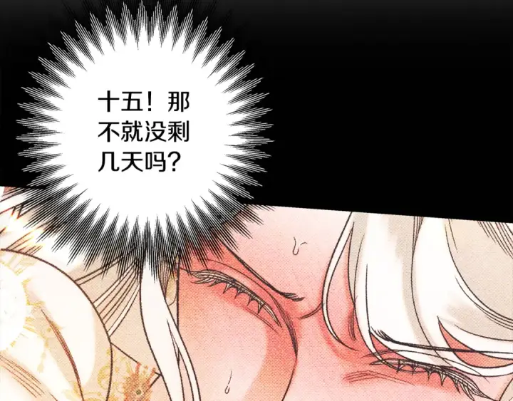 漫画《掠夺婚姻》第69话 射箭成功第61张图
