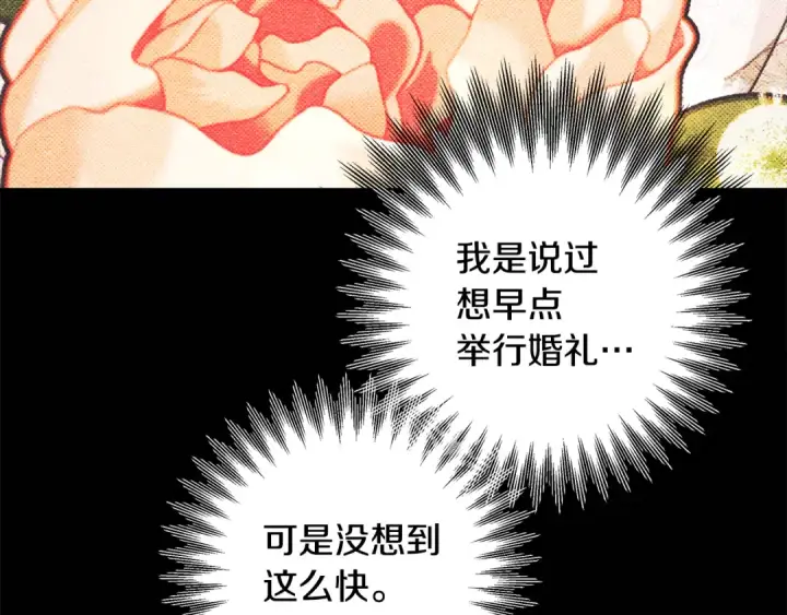 漫画《掠夺婚姻》第69话 射箭成功第63张图