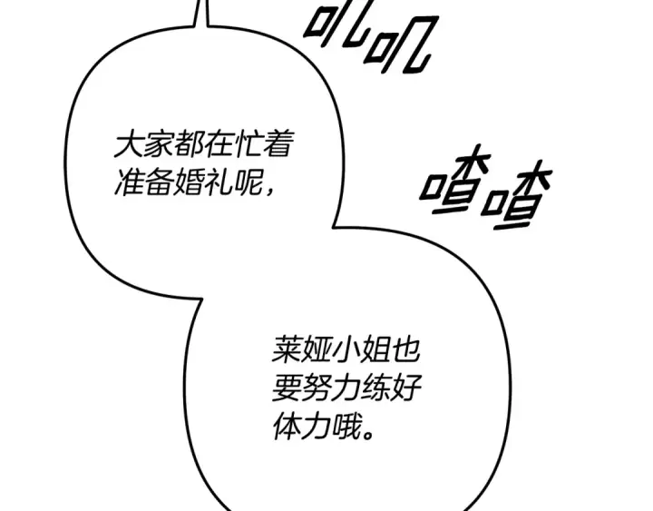 漫画《掠夺婚姻》第69话 射箭成功第67张图