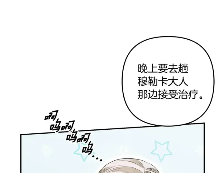 漫画《掠夺婚姻》第69话 射箭成功第69张图