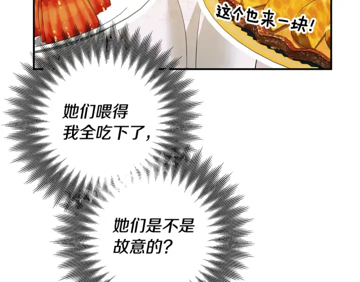 漫画《掠夺婚姻》第69话 射箭成功第71张图
