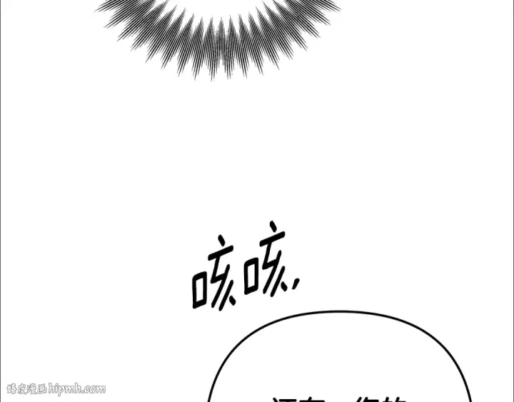 漫画《掠夺婚姻》第69话 射箭成功第72张图