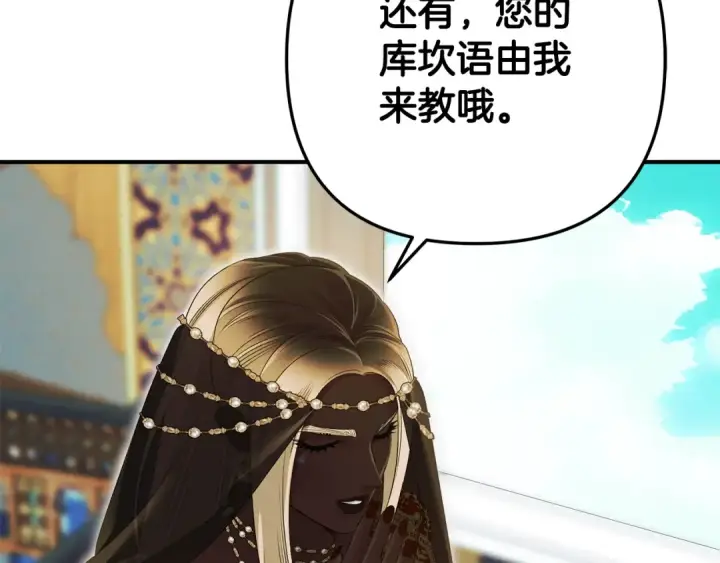 漫画《掠夺婚姻》第69话 射箭成功第73张图