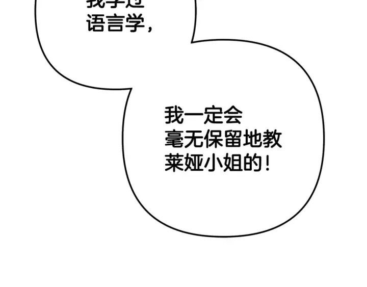 漫画《掠夺婚姻》第69话 射箭成功第75张图