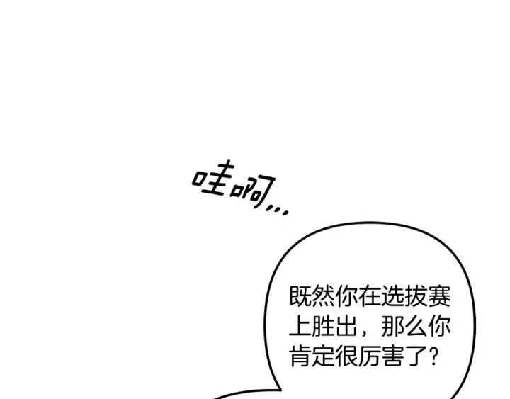 漫画《掠夺婚姻》第69话 射箭成功第76张图
