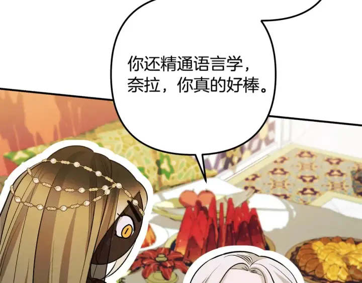 漫画《掠夺婚姻》第69话 射箭成功第77张图
