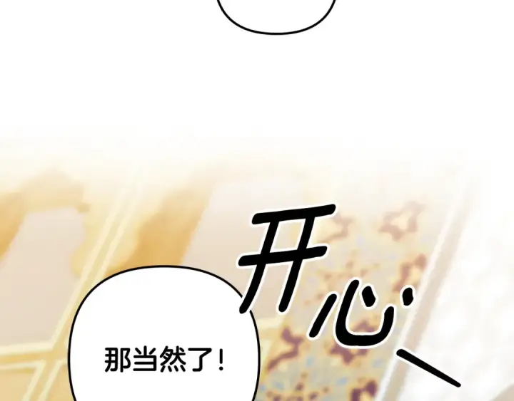 漫画《掠夺婚姻》第69话 射箭成功第79张图
