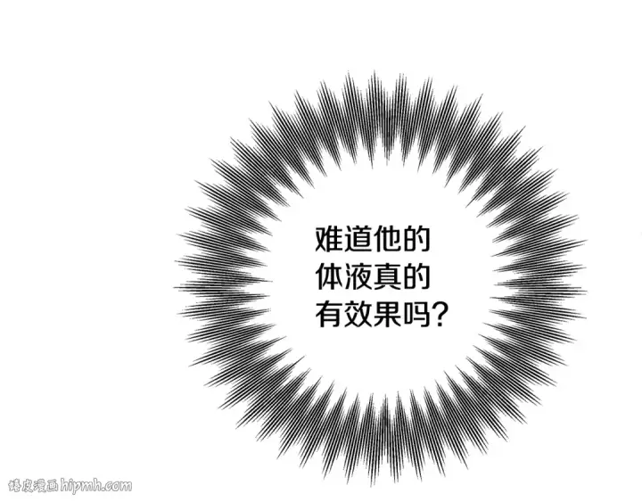 漫画《掠夺婚姻》第69话 射箭成功第8张图