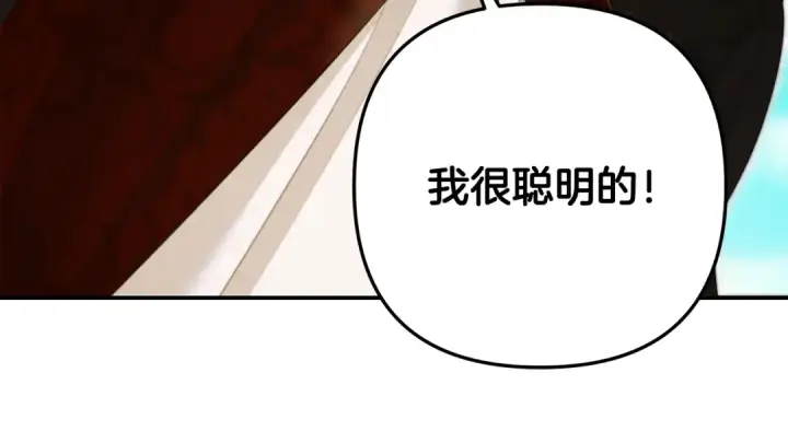 漫画《掠夺婚姻》第69话 射箭成功第82张图