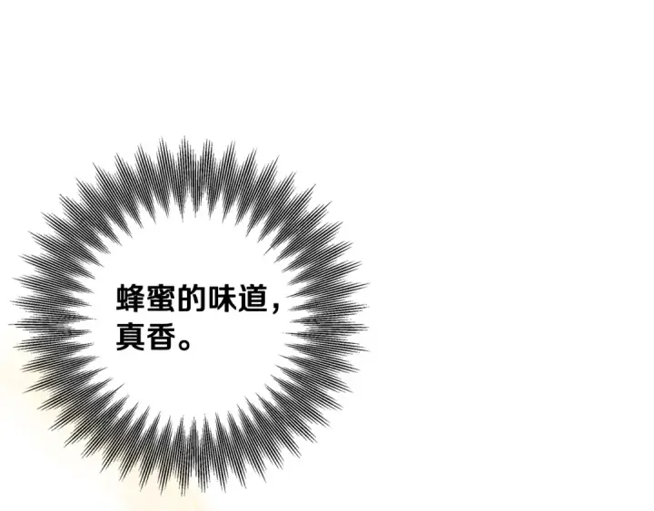 漫画《掠夺婚姻》第69话 射箭成功第84张图