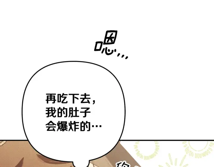 漫画《掠夺婚姻》第69话 射箭成功第87张图