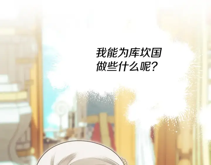 漫画《掠夺婚姻》第69话 射箭成功第90张图