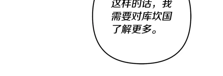 漫画《掠夺婚姻》第69话 射箭成功第96张图