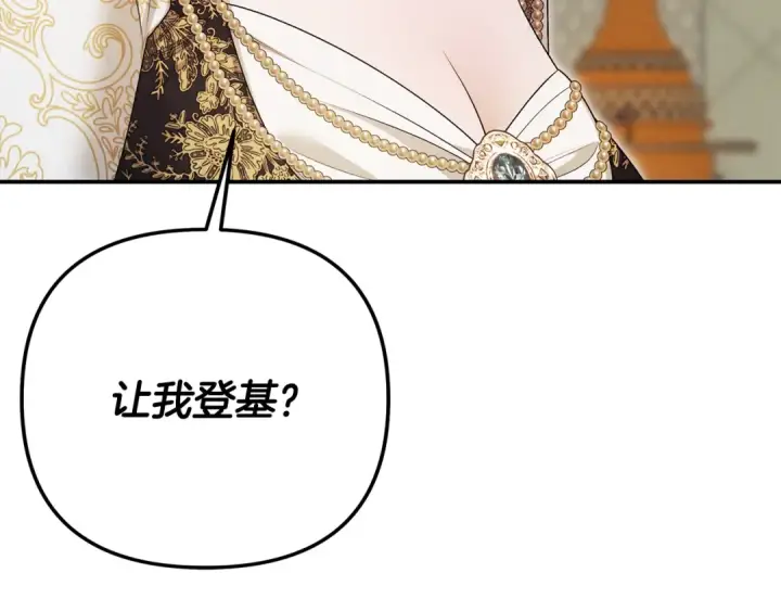 漫画《掠夺婚姻》第70话 库砍王的礼物第114张图
