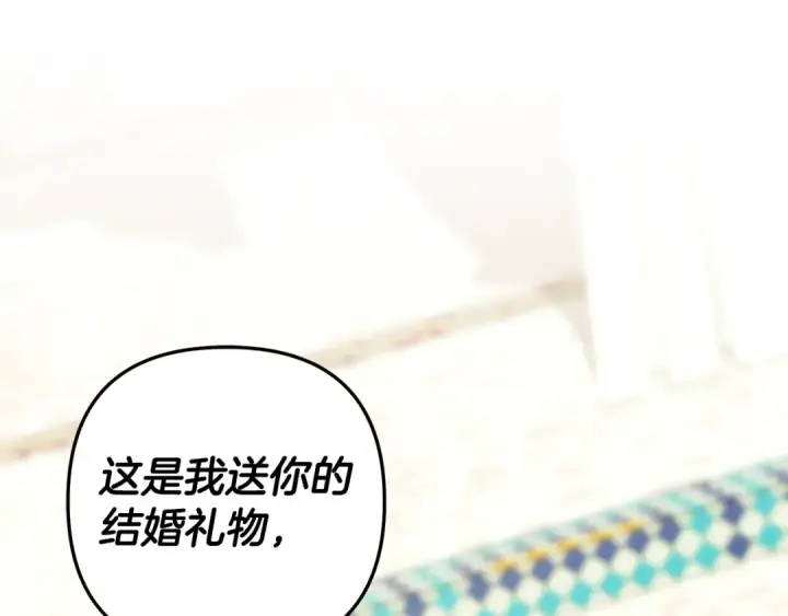 漫画《掠夺婚姻》第70话 库砍王的礼物第116张图