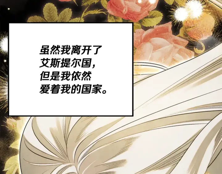 漫画《掠夺婚姻》第70话 库砍王的礼物第123张图