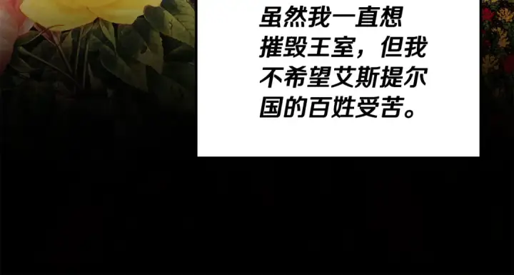 漫画《掠夺婚姻》第70话 库砍王的礼物第126张图