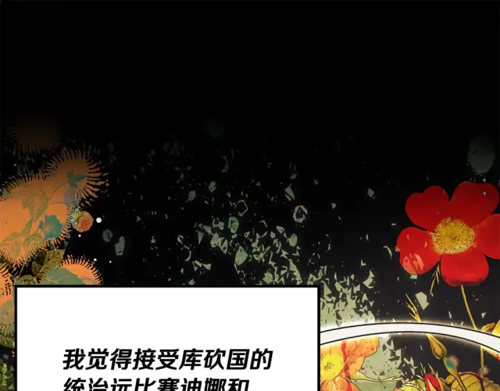 漫画《掠夺婚姻》第70话 库砍王的礼物第127张图