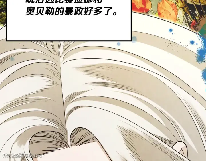 漫画《掠夺婚姻》第70话 库砍王的礼物第128张图