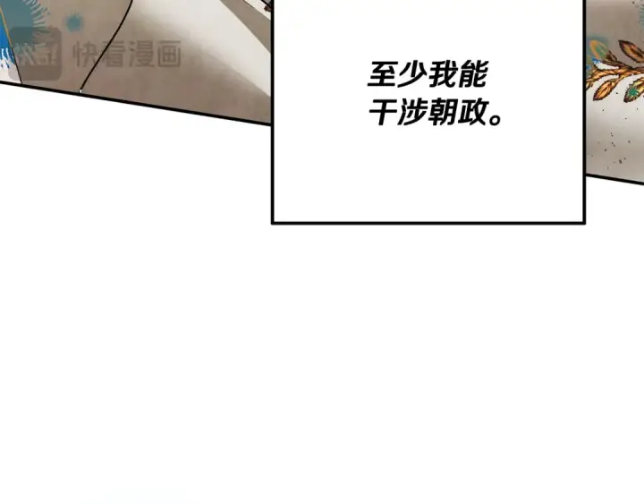 漫画《掠夺婚姻》第70话 库砍王的礼物第131张图