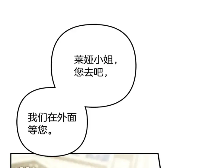 漫画《掠夺婚姻》第70话 库砍王的礼物第14张图