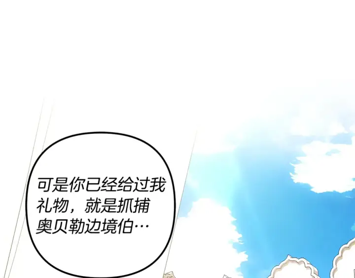 漫画《掠夺婚姻》第70话 库砍王的礼物第141张图