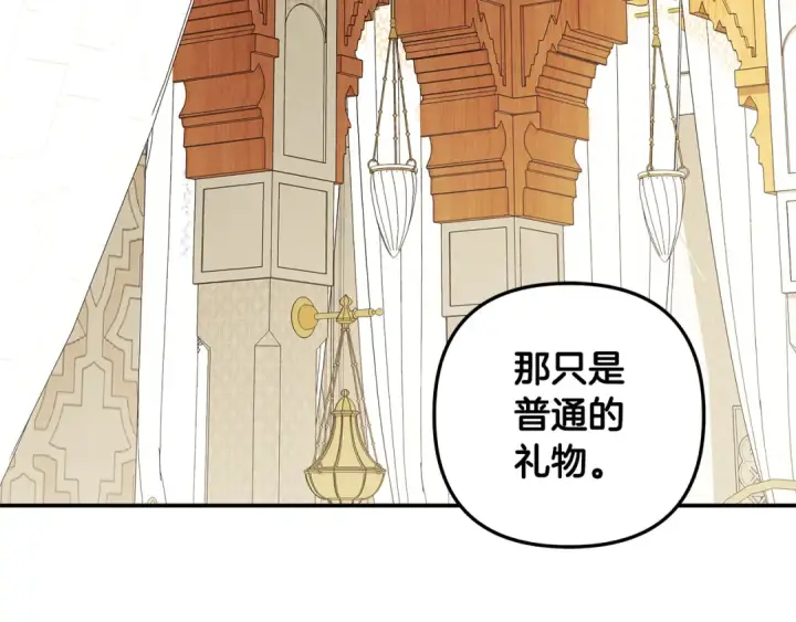 漫画《掠夺婚姻》第70话 库砍王的礼物第143张图