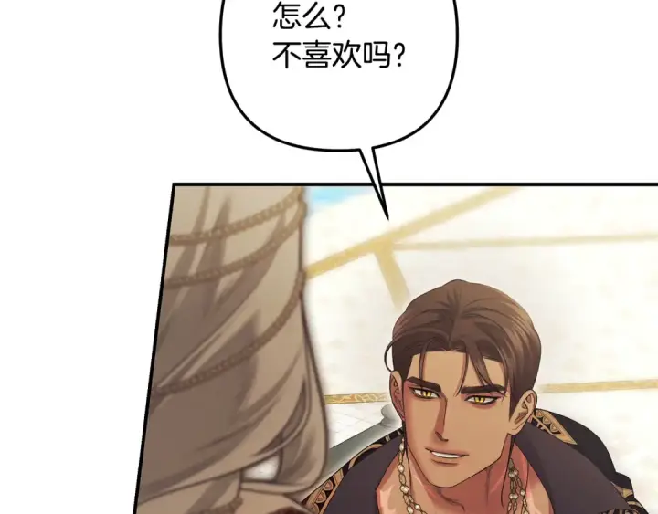 漫画《掠夺婚姻》第70话 库砍王的礼物第145张图