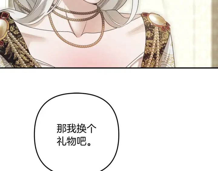 漫画《掠夺婚姻》第70话 库砍王的礼物第149张图