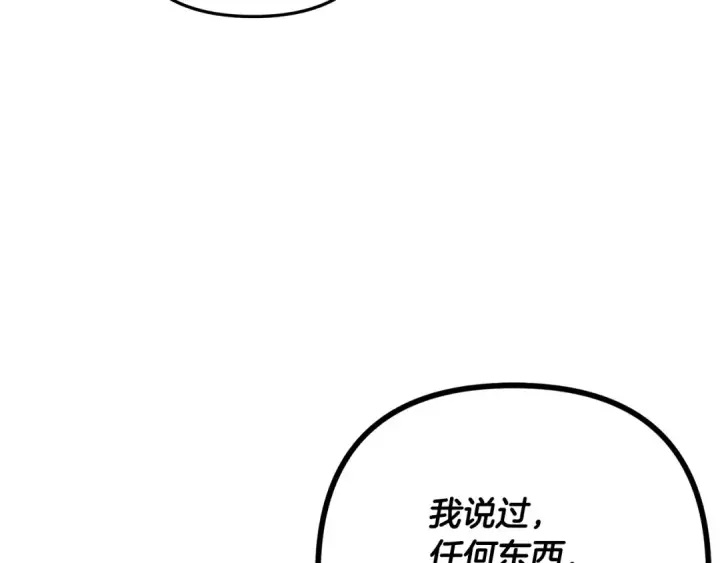 漫画《掠夺婚姻》第70话 库砍王的礼物第150张图