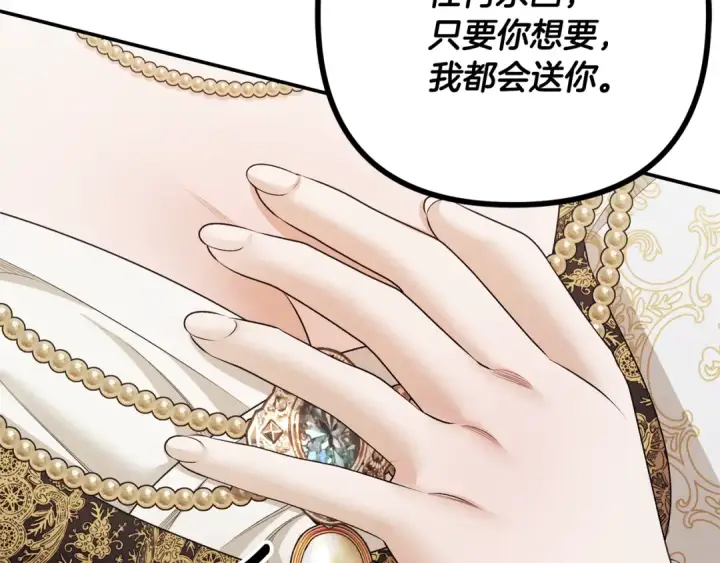 漫画《掠夺婚姻》第70话 库砍王的礼物第151张图