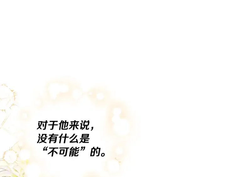 漫画《掠夺婚姻》第70话 库砍王的礼物第154张图