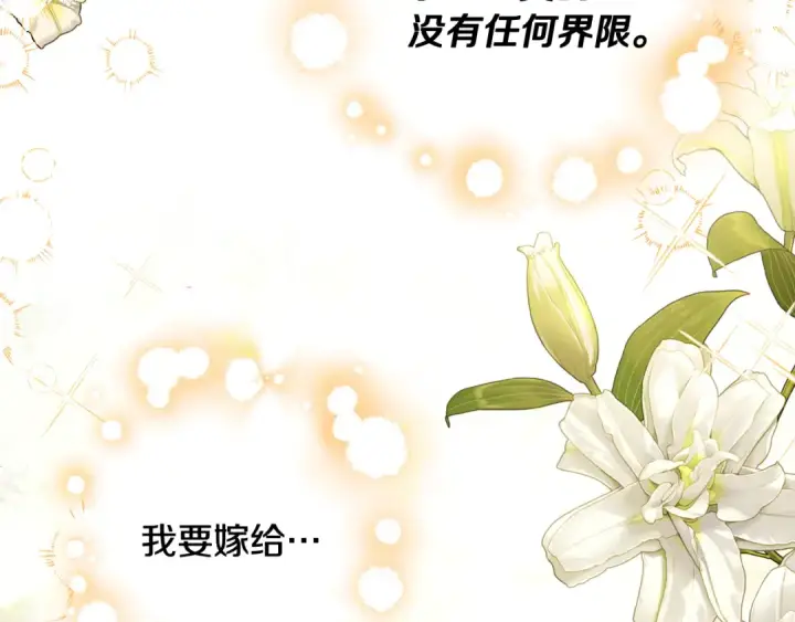 漫画《掠夺婚姻》第70话 库砍王的礼物第157张图